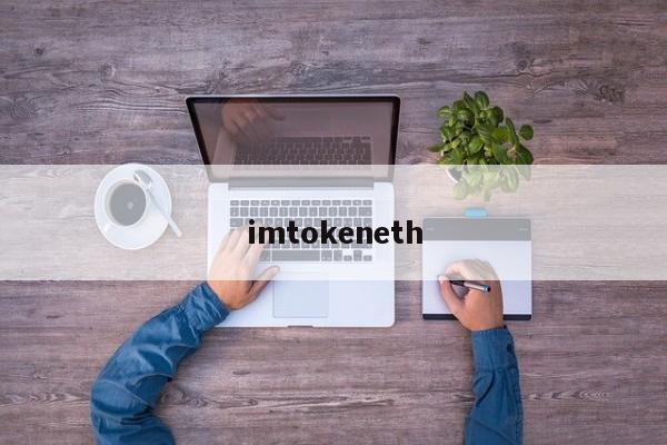 imtokeneth